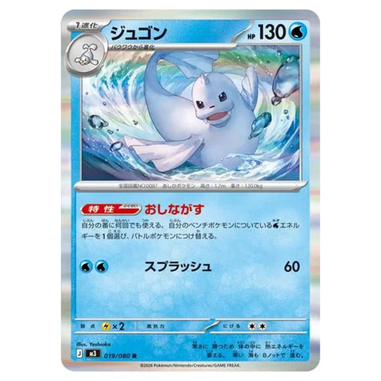 Dewgong 019 card from the Pokemon set Nihil Zero