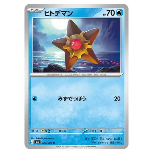 Staryu 020 card from the Pokemon set Nihil Zero