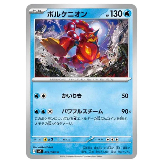 Volcanion 024 card from the Pokemon set Nihil Zero