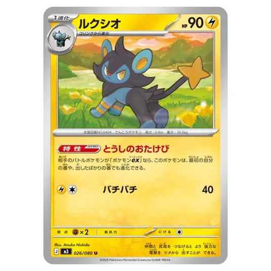 Luxio 026 card from the Pokemon set Nihil Zero