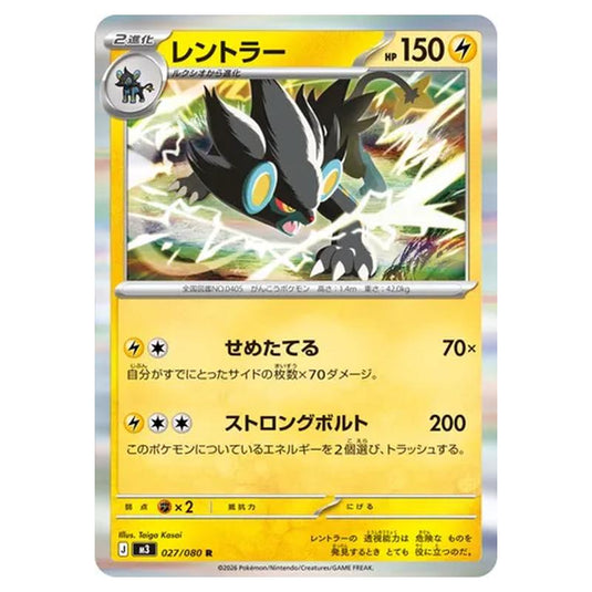 Luxray 027 card from the Pokemon set Nihil Zero