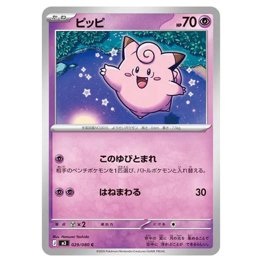 Clefairy 029 card from the Pokemon set Nihil Zero