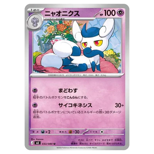 Meowstic 033 card from the Pokemon set Nihil Zero