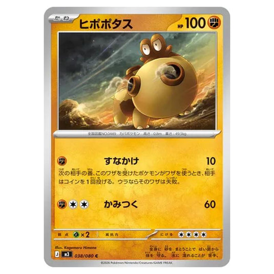 Hippopotas 038 card from the Pokemon set Nihil Zero