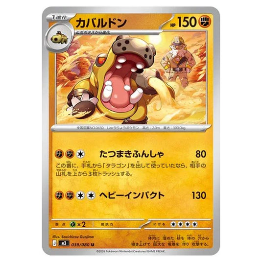 Hippowdon 039 card from the Pokemon set Nihil Zero