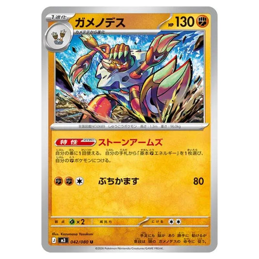 Barbaracle 042 card from the Pokemon set Nihil Zero