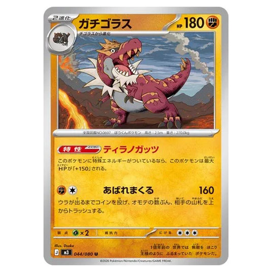 Tyrantrum 044 card from the Pokemon set Nihil Zero