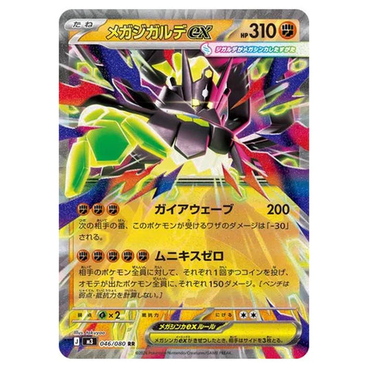 Mega Zygarde ex 046 card from the Pokemon set Nihil Zero
