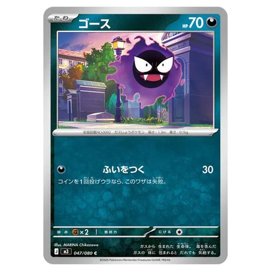 Gastly 047 card from the Pokemon set Nihil Zero