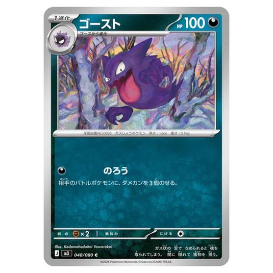 Haunter 048 card from the Pokemon set Nihil Zero