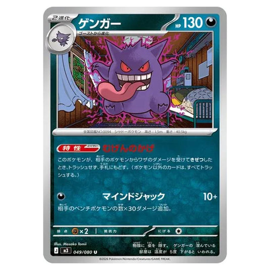 Gengar 049 card from the Pokemon set Nihil Zero