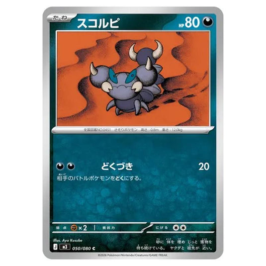 Skorupi 050 card from the Pokemon set Nihil Zero