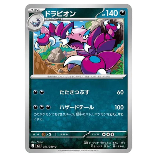 Drapion 051 card from the Pokemon set Nihil Zero