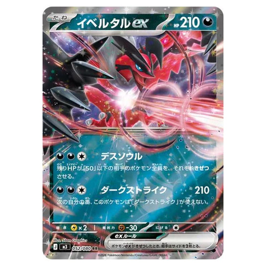 Yveltal ex 052 card from the Pokemon set Nihil Zero