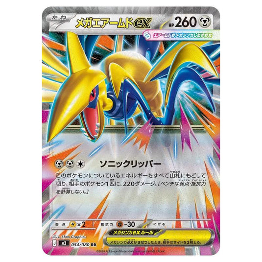 Mega Skarmory ex 054 card from the Pokemon set Nihil Zero