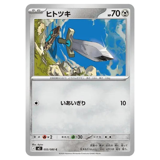 Honedge 055 card from the Pokemon set Nihil Zero
