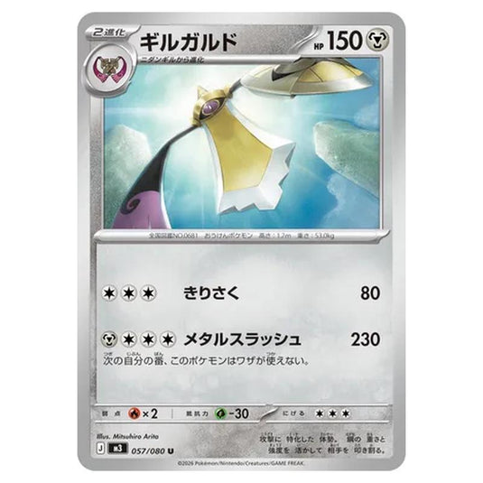 Aegislash 057 card from the Pokemon set Nihil Zero