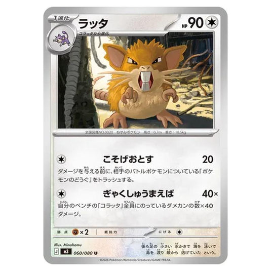 Raticate 060 card from the Pokemon set Nihil Zero