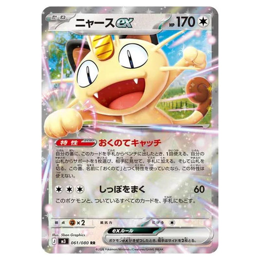 Meowth ex 061 card from the Pokemon set Nihil Zero