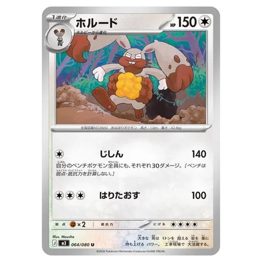 Diggersby 064 card from the Pokemon set Nihil Zero