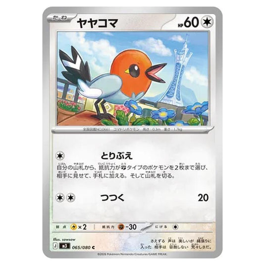 Fletchling 065 card from the Pokemon set Nihil Zero