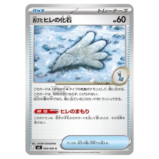Antique Sail Fossil 069 card from the Pokemon set Nihil Zero