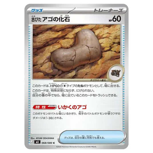 Antique Jaw Fossil 068 card from the Pokemon set Nihil Zero
