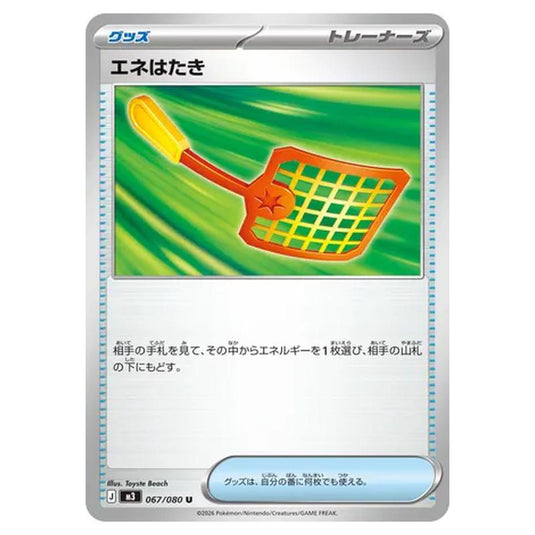 Energy Swatter 067 card from the Pokemon set Nihil Zero
