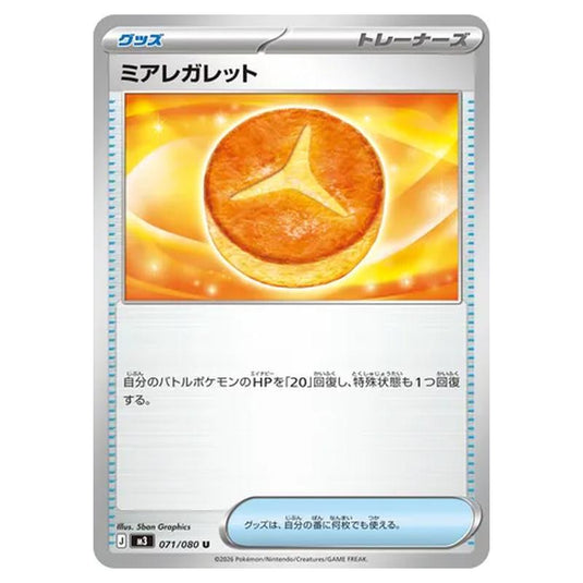 Lumiose Galette 071 card from the Pokemon set Nihil Zero