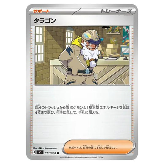 Tarragon 073 card from the Pokemon set Nihil Zero
