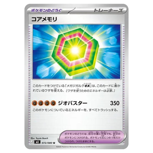 Core Memory 072 card from the Pokemon set Nihil Zero