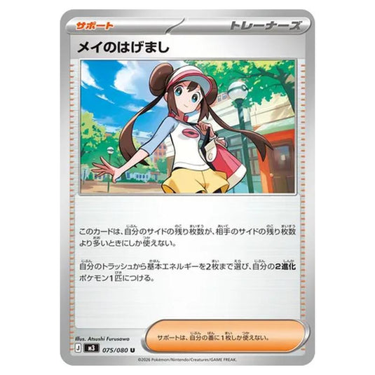 Rosa's Encouragement 075 card from the Pokemon set Nihil Zero
