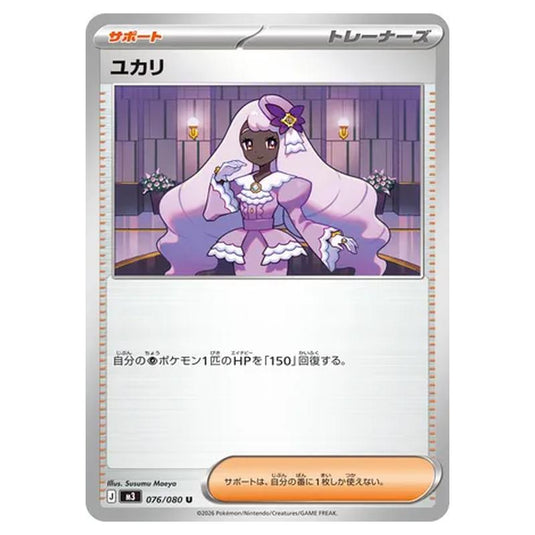 Jacinthe 076 card from the Pokemon set Nihil Zero