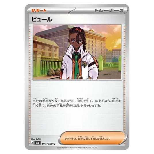 Naveen 074 card from the Pokemon set Nihil Zero