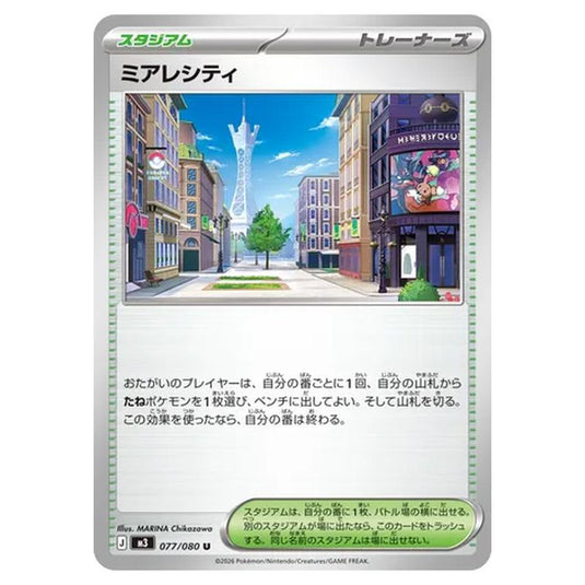 Lumiose City 077 card from the Pokemon set Nihil Zero