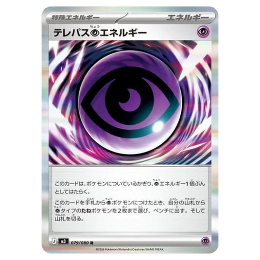 Telepath Psychic Energy 079 card from the Pokemon set Nihil Zero