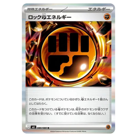 Rock Fighting Energy 080 card from the Pokemon set Nihil Zero