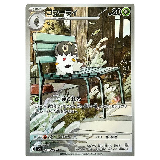 Spewpa 081 card from the Pokemon set Nihil Zero