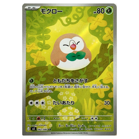 Rowlet 082 card from the Pokemon set Nihil Zero