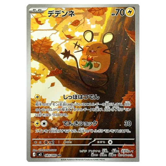 Dedenne 085 card from the Pokemon set Nihil Zero