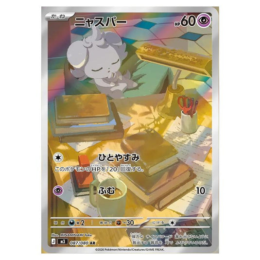Espurr 087 card from the Pokemon set Nihil Zero