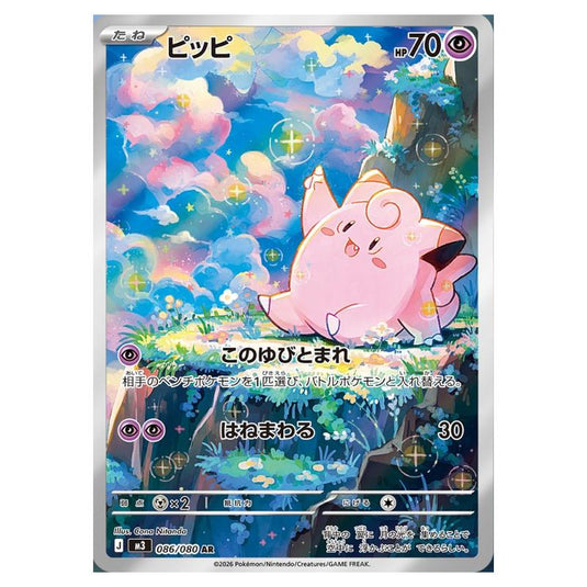 Clefairy 086 card from the Pokemon set Nihil Zero