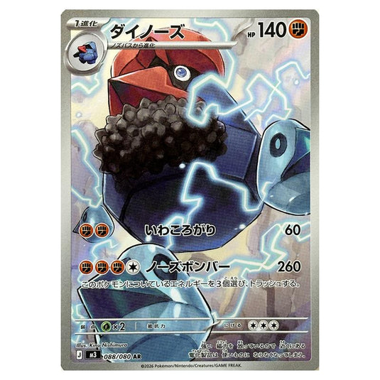 Probopass 088 card from the Pokemon set Nihil Zero