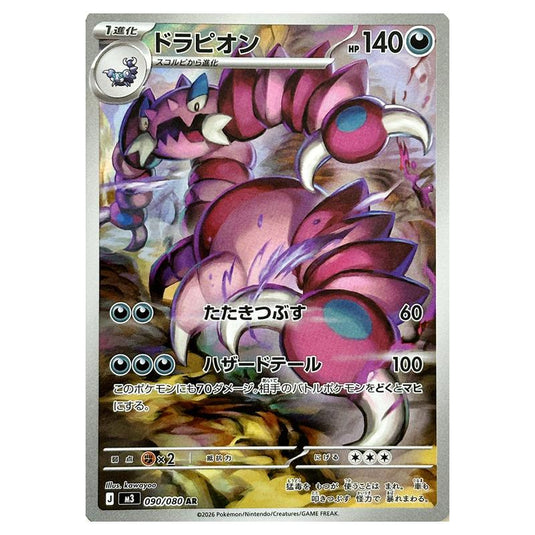 Drapion 090 card from the Pokemon set Nihil Zero