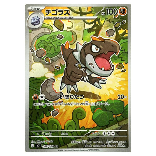 Tyrunt 089 card from the Pokemon set Nihil Zero