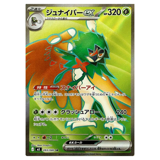 Decidueye ex 093 card from the Pokemon set Nihil Zero