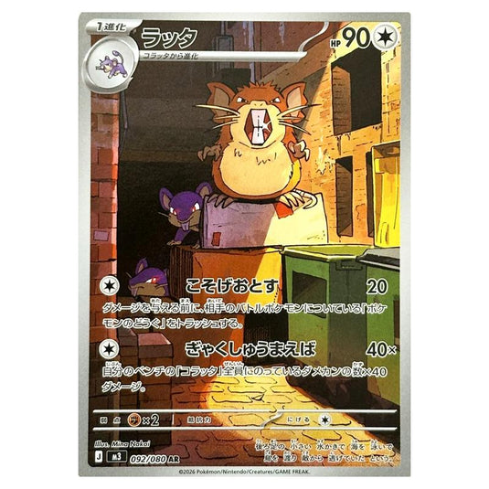 Raticate 092 card from the Pokemon set Nihil Zero