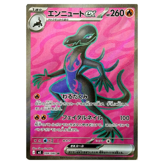 Salazzle ex 094 card from the Pokemon set Nihil Zero