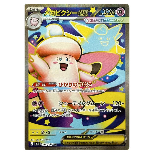 Mega Clefable ex 096 card from the Pokemon set Nihil Zero