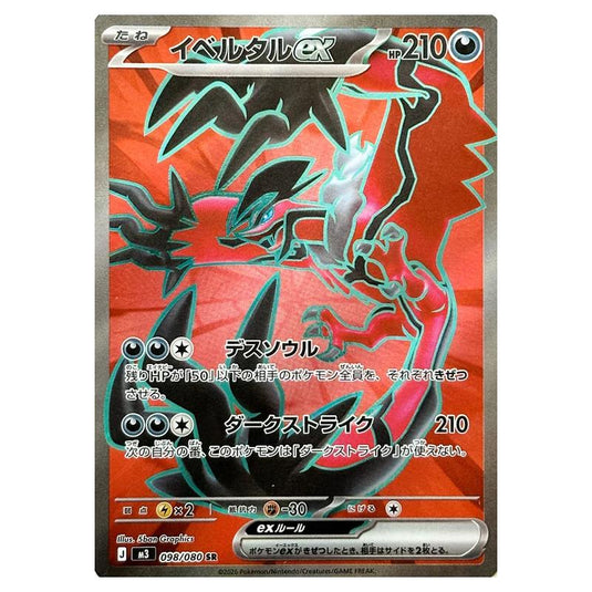 Yveltal ex 098 card from the Pokemon set Nihil Zero